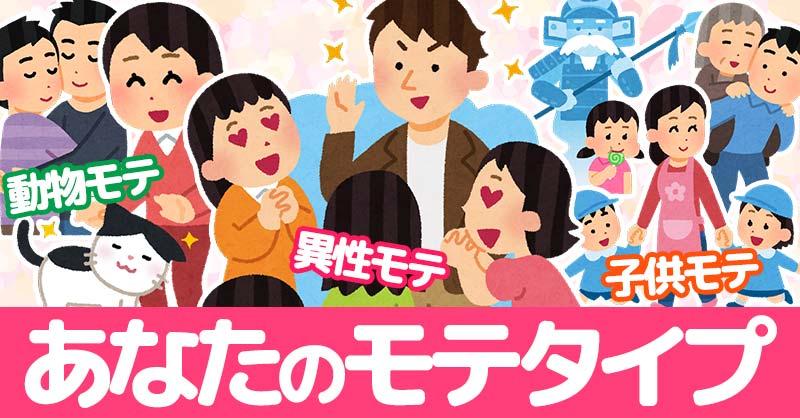 あなたはいくつ当てはまる？│モテる男診断 モテるためには○○が重要？株式会社プラスエイトのプレスリリース