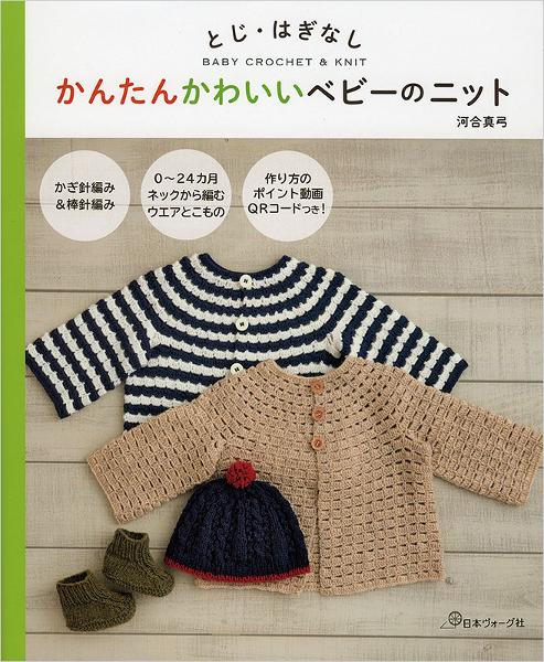 楽天市場 ベビー 編み物 キット ベビー耳付きポンチョ 編み図付き かぎ針編み 手作りキット 手編み ダルマ 手芸の山久 : 手芸の山久