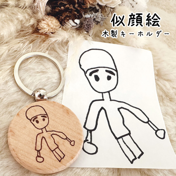 キーホルダー 子供の絵 孫 孫から おえかき入り 似顔絵 イラスト オリジナル 名入れ お絵かきキーホルダー 10営業日出荷 : ココロを贈る名入れギフトOkulu - 通販 - Yahoo!ショッピング