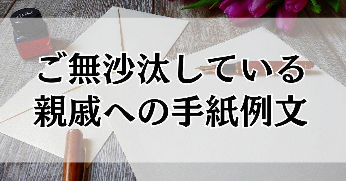 文例 年賀状 ご無沙汰している友人へ手紙の書き方