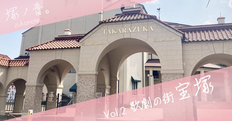 宝塚市 宝塚大劇場からも近く甘辛カレーが人気のお店「宝塚花のみちカレー」で、春へ向けての新メニュー「宝塚名物オムカレー」が登場しました！号外NET 宝塚市・川西市