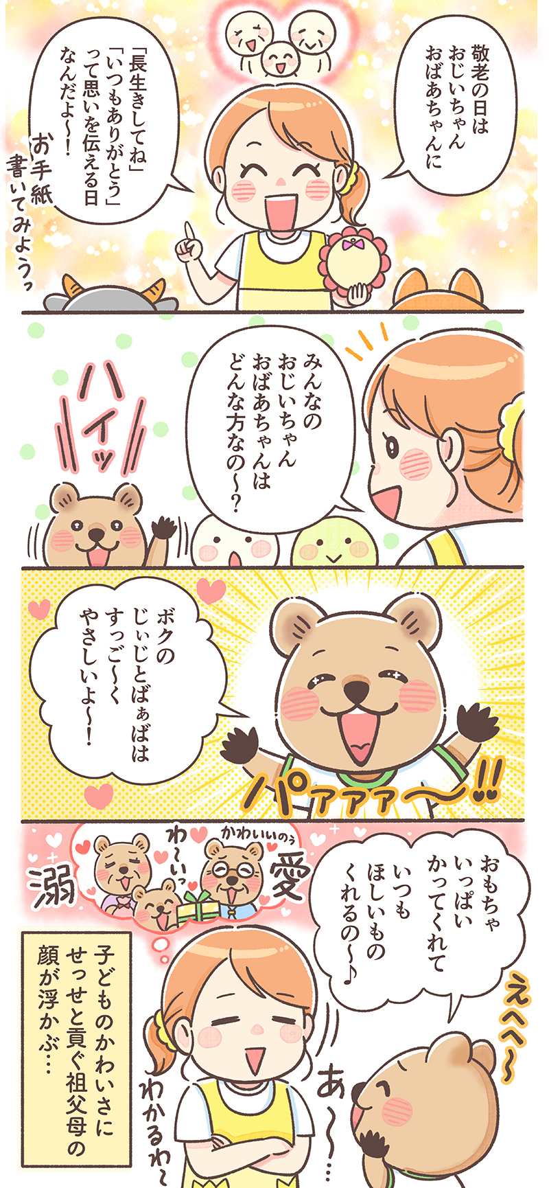 おばあちゃん おじいちゃん っこは、皆幸せパピマミ – 子育ての”ひとりごと”を”ふたりごと”に