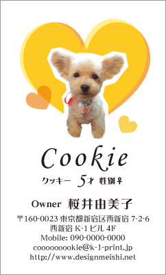 ペット名刺の通販印刷テンプレ多数 10枚298円~最短即日出荷