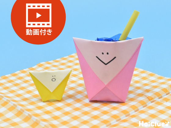 おままごと遊びができる！折り紙「いすとテーブル」の作り方ぬくもり