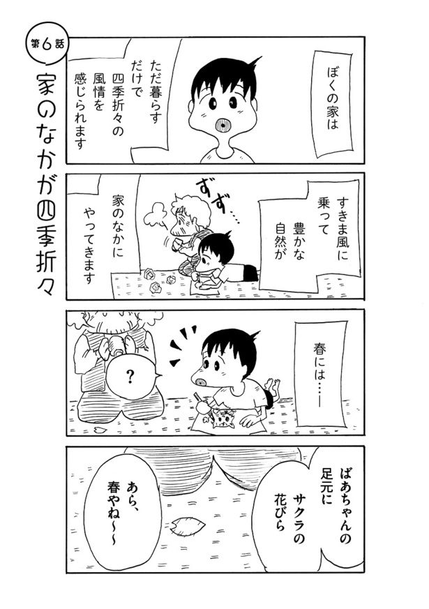 もったいないばあさんの おばあちゃん』 真珠 まりこ 講談社