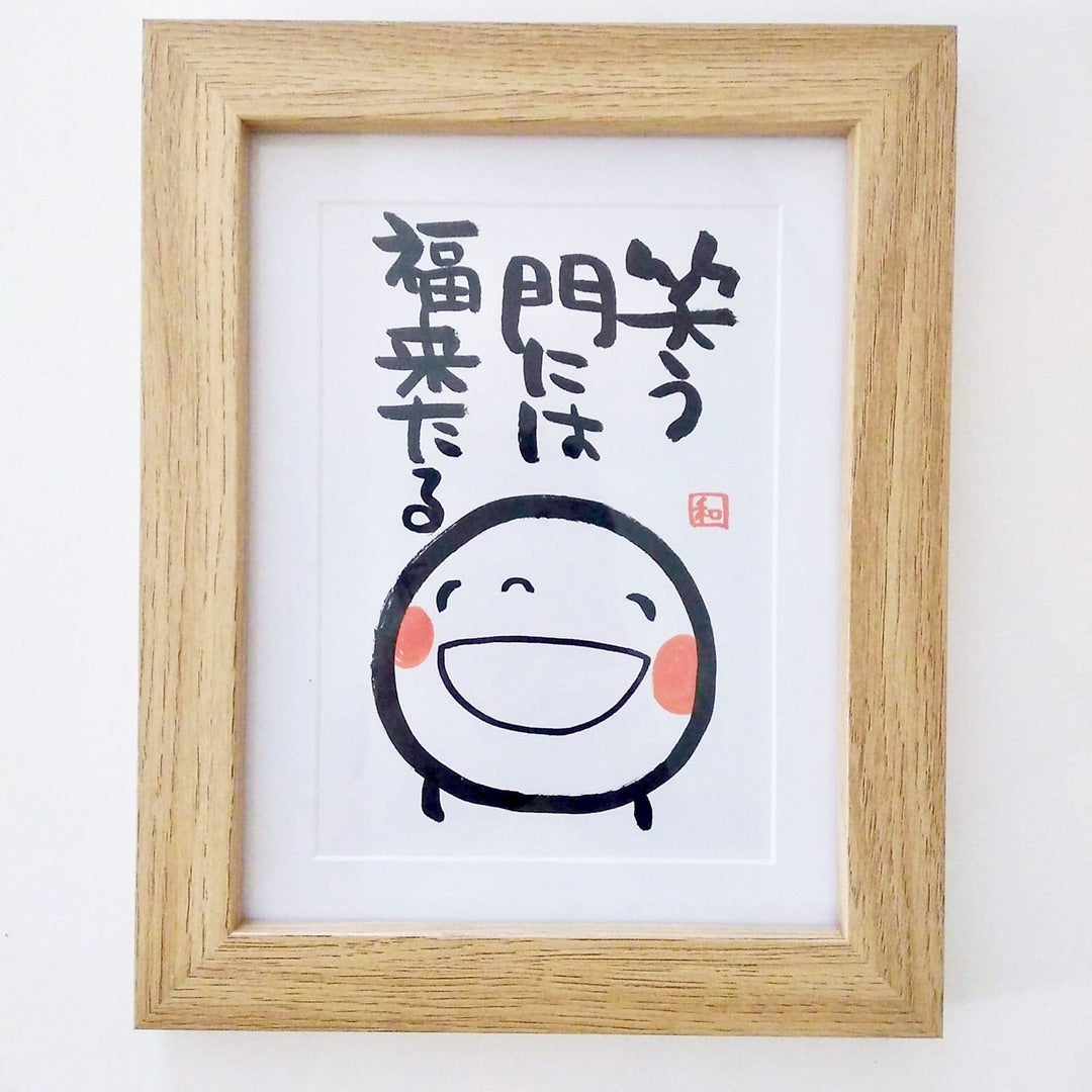 筆文字 笑門来福 イラスト素材6264531- フォトライブラリ