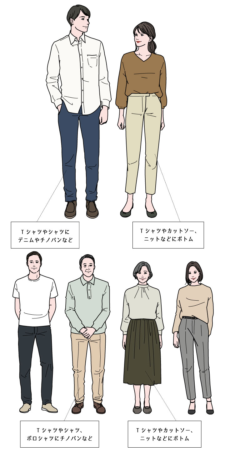 両家顔合わせ前にチェック!二人・両親の基本の服装・カジュアルな服装