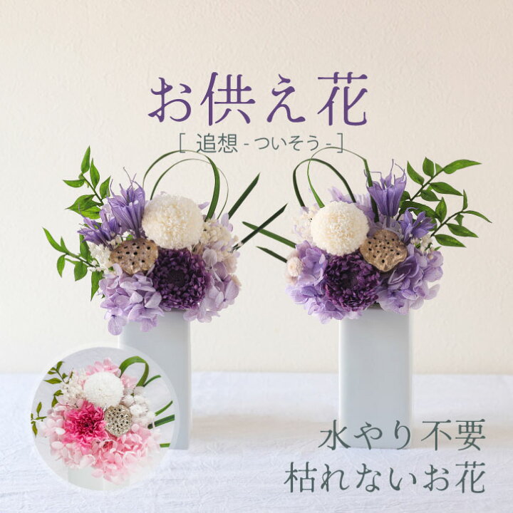 仏花 プリザーブドフラワー ミニ仏壇用 ドーム 水替え不要 仏壇 初盆 彼岸 お供え 花 線香 小さい仏花 菊仏花 ミニ仏壇輪菊プリザーブドフラワードーム : 花らんどうえきヤフー店 - 通販 - Yahoo!ショッピング