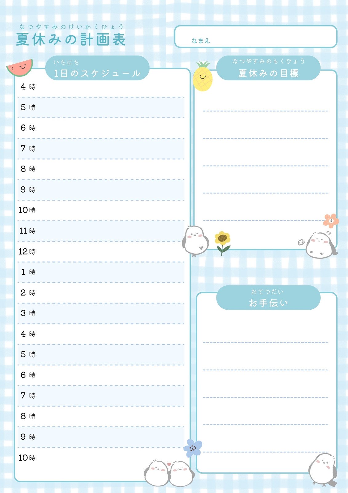 計画表 子どもイラスト無料イラスト・フリー素材なら「イラストAC」