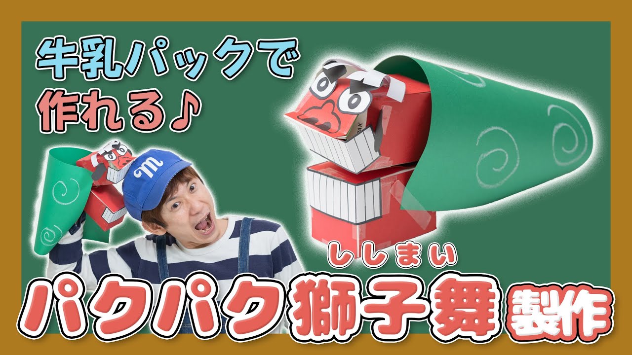 『保育アイディアお正月の折り紙』簡単獅子舞のおりがみ年賀状にも 子ども向け! ・Origami easy lion dance