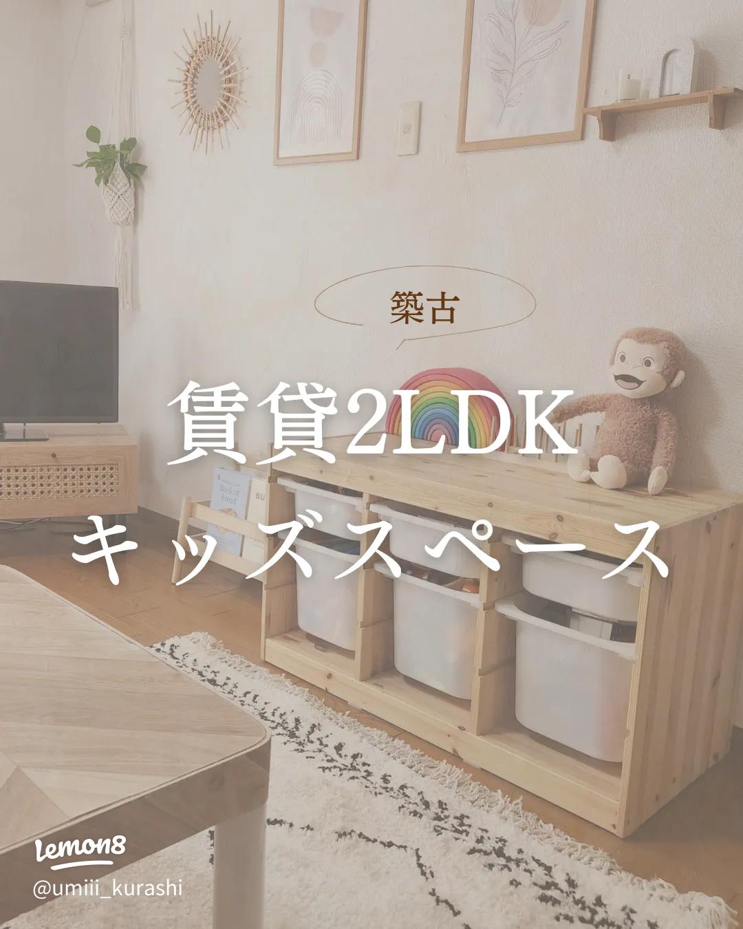 狭いアパートこそリビングを子供の居場所に。キッズスペースの作り方RENOSY マガジン リノシーマガジン