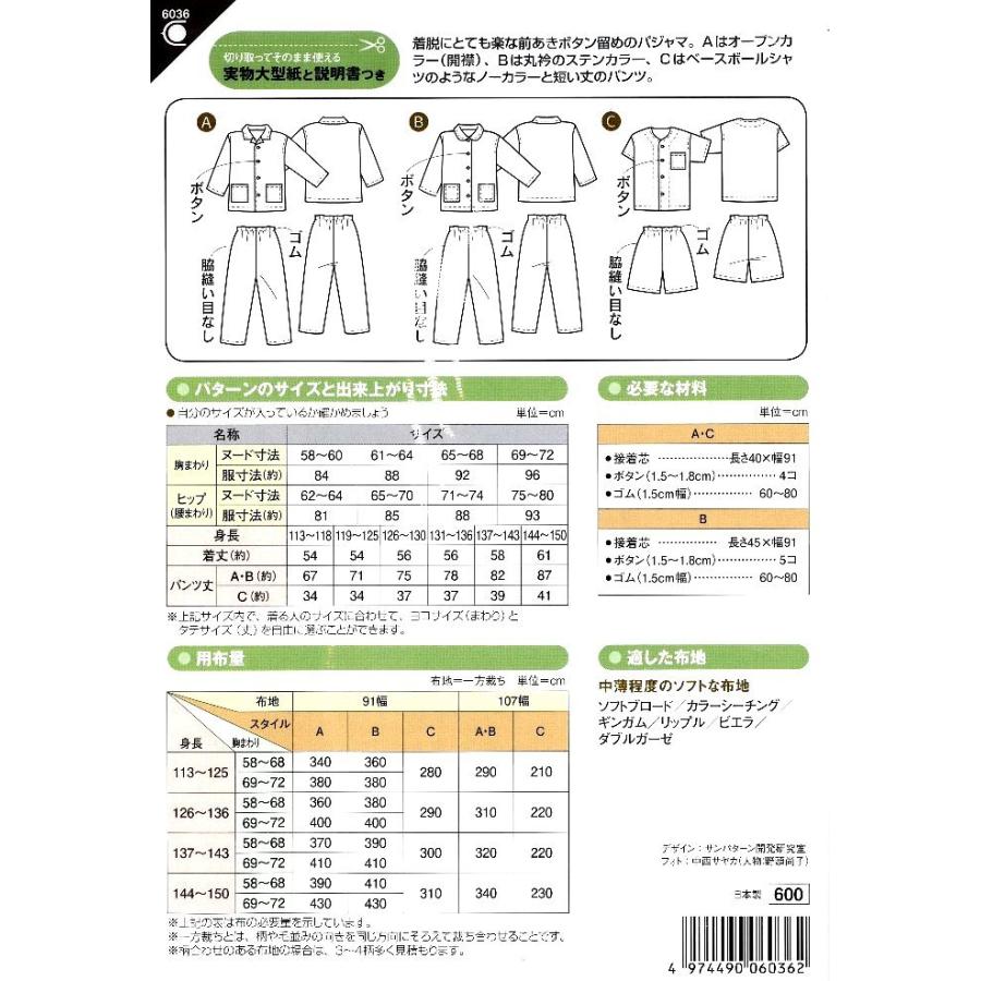 メルちゃん 半袖パジャマの型紙&作り方mofmofcloth