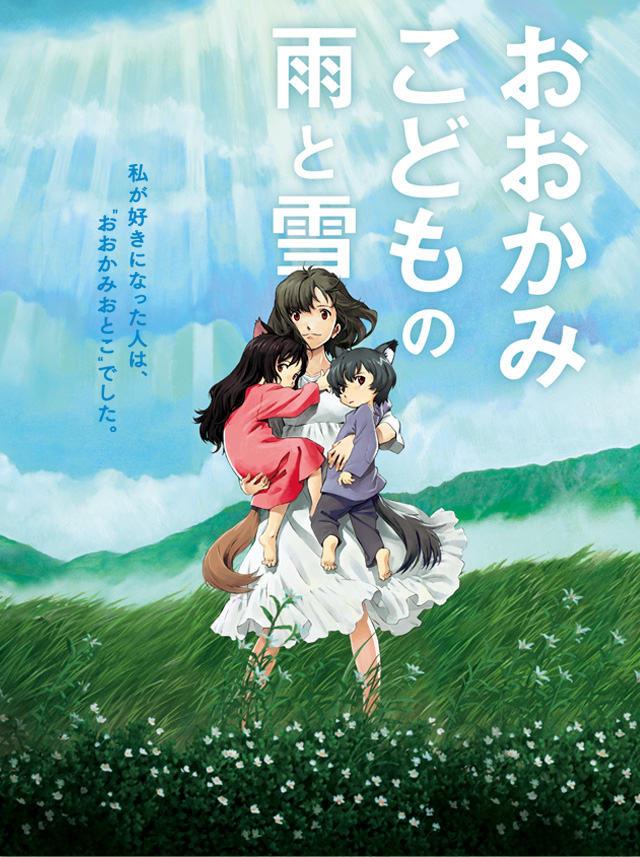 映画『おおかみこどもの雨と雪』 - 頑張る！独身女