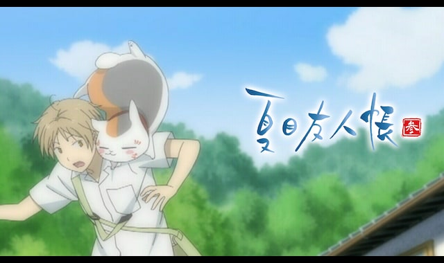 第四話 幼き日々に - 夏目友人帳