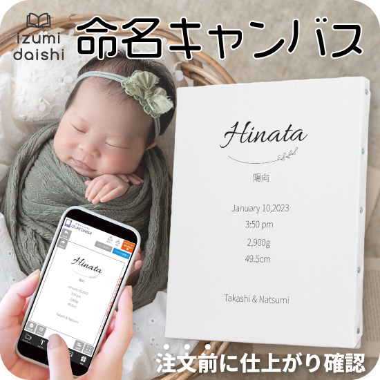 楽天市場ネット印刷だから安心＆簡単命名書 おしゃれ 漢字 命名 紙 A4 全13種 用紙のみ 台紙 かわいい オシャレ オーダー オリジナル赤ちゃん 出産祝い プレゼント 出産 内祝い お七夜 男の子 女の子 名入れ シンプル 身長 体重 出生体重 印刷 プリント 送料無料