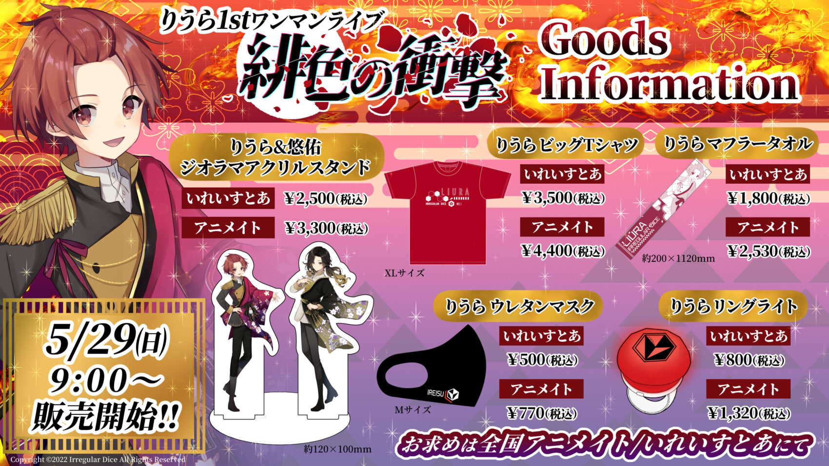 いれいす りうら Stage Stage! アクリルキーホルダー りうら - いれいすとあ 公式グッズ