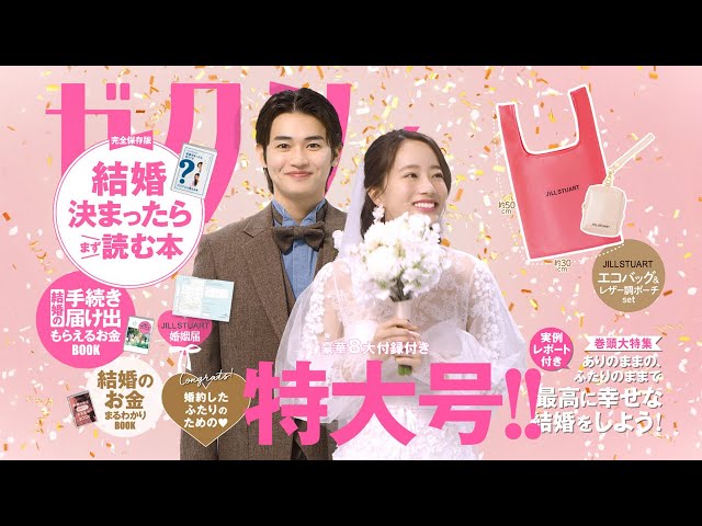 ついに決定！ ゼクシィ15代目CMガール♡池端杏慈にサプライズ発表の瞬間