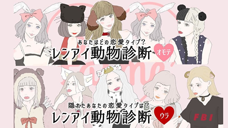 モテ診断 モテ恋愛診断・モテ期診断 よく当たる無料のハニホ