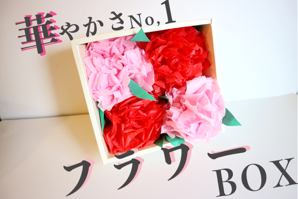 母の日メッセージカードを手作りしてプレゼント！工作・自由研究All About