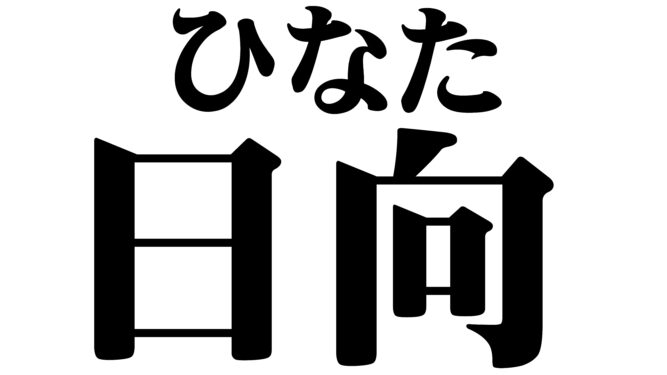 2024年全国名字ランキング発表! 最も多い名字は佐藤さん、少ない名字は? - ライブドアニュース