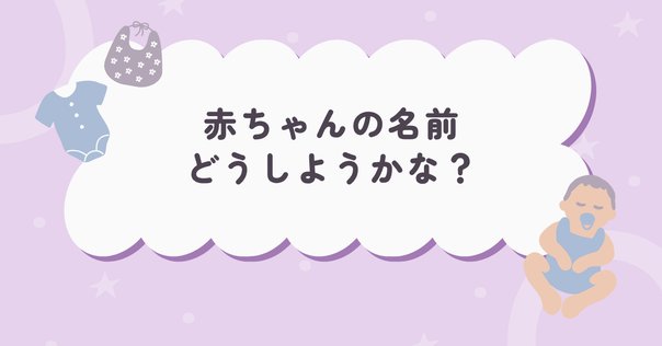 外国風の女の子の名前、おしゃれで可愛いハーフの名前赤ちゃんの命名・名づけAll About