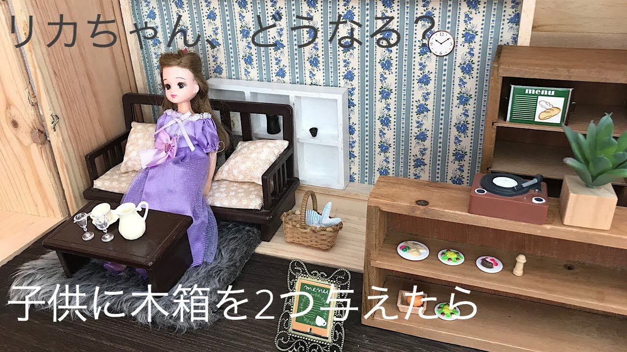 お家にあるものでミニチュア家具を作ろう!リカちゃんサイズのソファーとテーブル、ラグの作り方