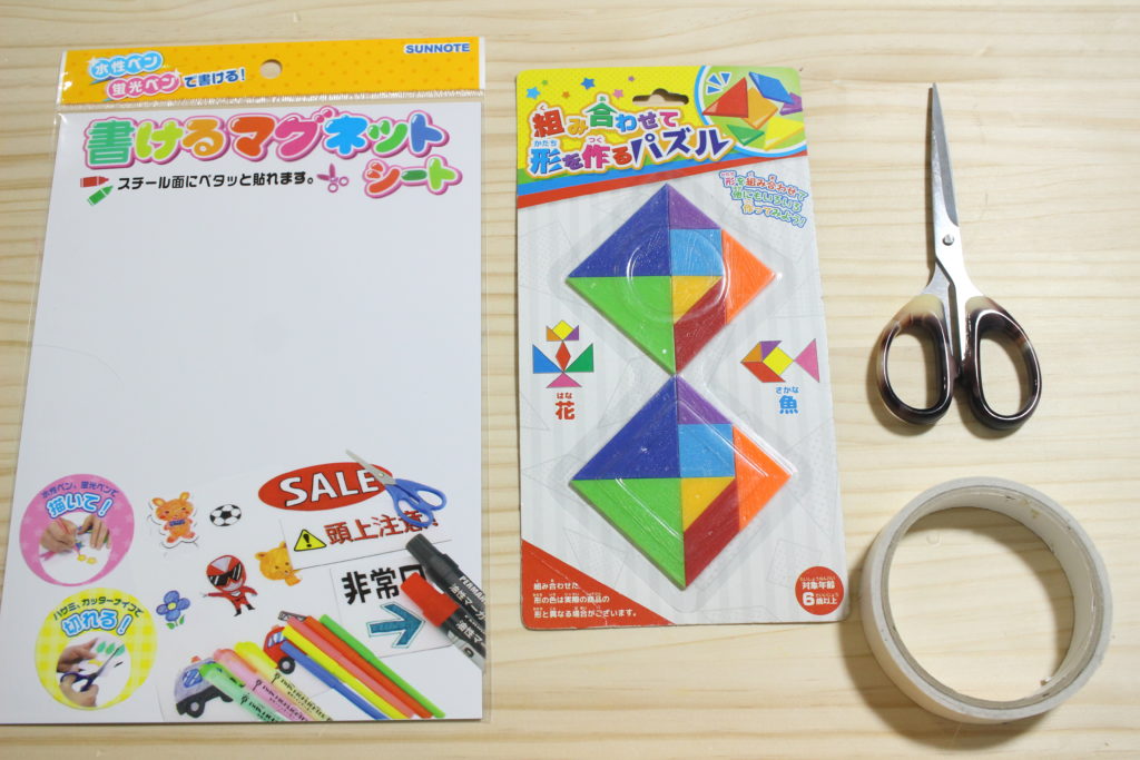 100均でできる！ 手作りマグネットおもちゃの作り方を写真で分かりやすく解説！ - なまけママの知育