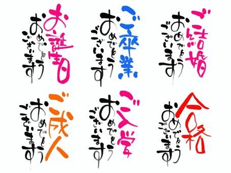 祝福文字 手書き ～おしゃれな無料のフリーイラスト素材集