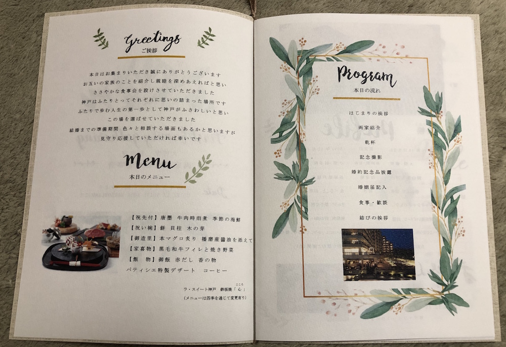 タイプ別チャート診断付き 結婚前の顔合わせ準備！顔合わせしおりの家族紹介どこまで書く？ - おしゃれな結婚式を綴るコラム ファルベ