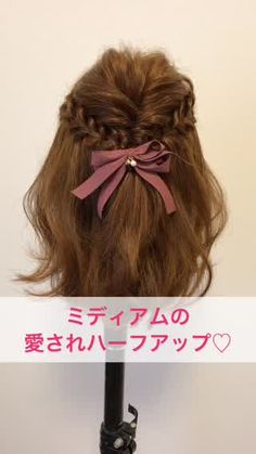 𓂃 ✽ 卒園卒業♥入学式といえば ハーフアップかなと🫶🏻 ぜんぶ三つ編みだけでできるので かんたん🤍 娘も入園式があるのでどれにしようかな〜入学式ヘア卒業式ヘア可愛い髪型ハーフアップアレンジ楽天ルームに載せてます楽天購入品ダイソー購入品