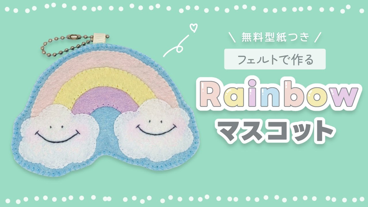 フェルトで作るお守り 野球部無料型紙＆作り方 手作りおままごと手芸＊あまなつのフェルトキッチン＊