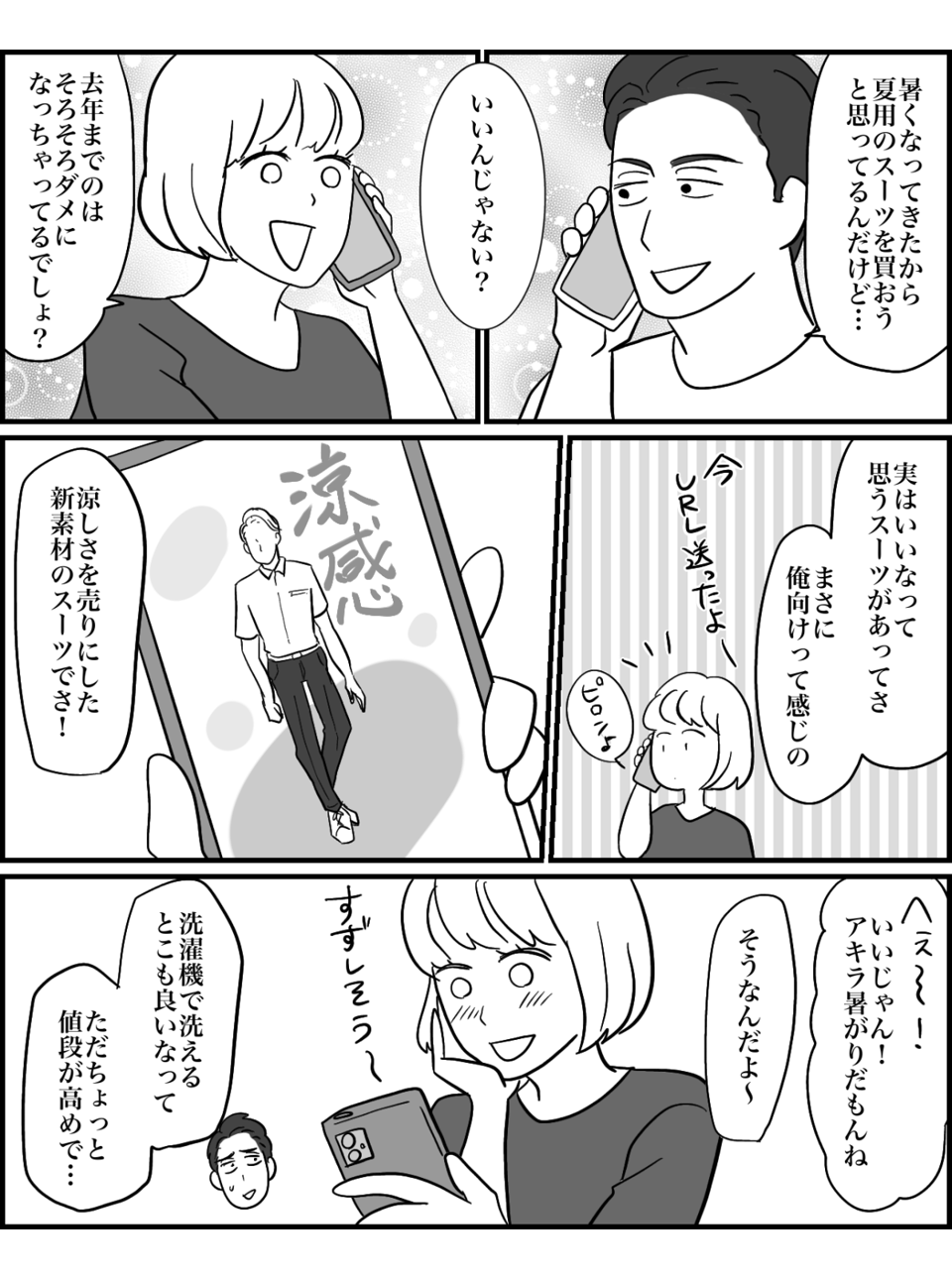 『日々の感謝？ アキラの気持ち 』やはりユウコさんの言い分は変わっていませんでした。 アキラさんの言い分を一ミリも理解してくれないユウコさん。まぁユウコさんからすれば、アキラさんの方が自分の考えを一ミリも理解してくれていない！となるのかも