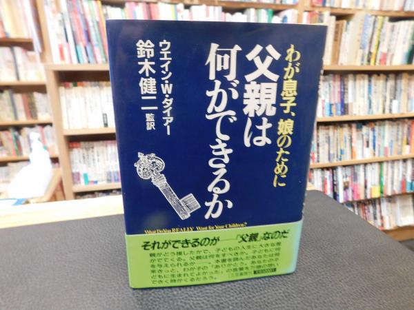 ビジネスマンの父より息子への30通の手紙 新潮文庫 中古本・書籍ブックオフ公式オンラインストア