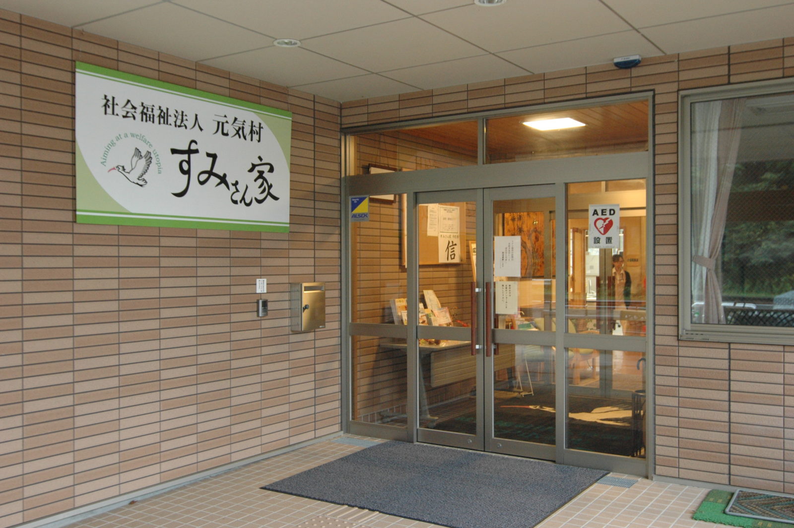 かつて秘書を勤めてくれた鬼頭あきゆき荒川区議の実姉・鬼頭すみさん。 - 木村たけつか キムラタケツカ選挙ドットコム