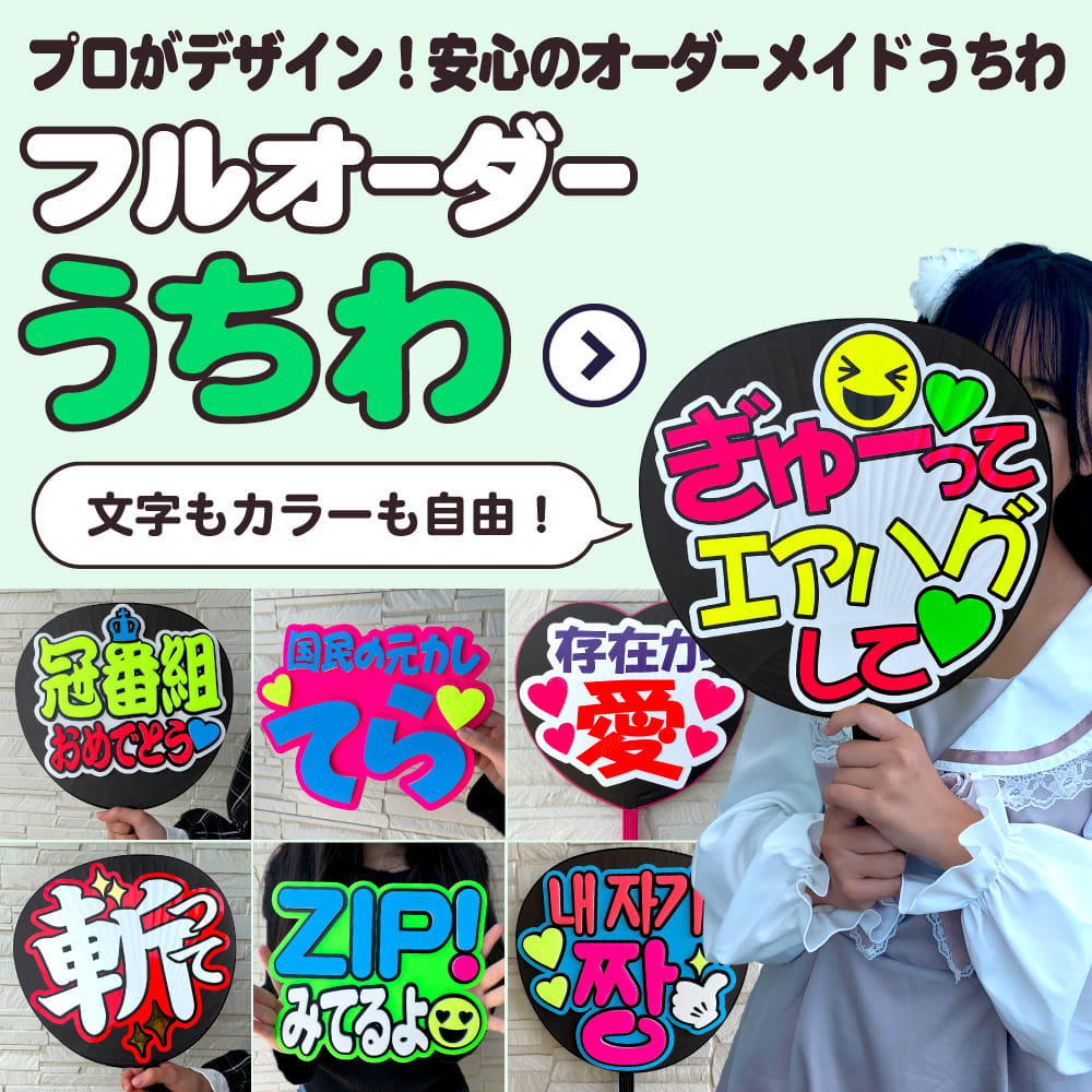 オタ活 うちわ文字の作り方♡推しの名前とイラスト入りデザイン – Fantage Jam ファンジャム