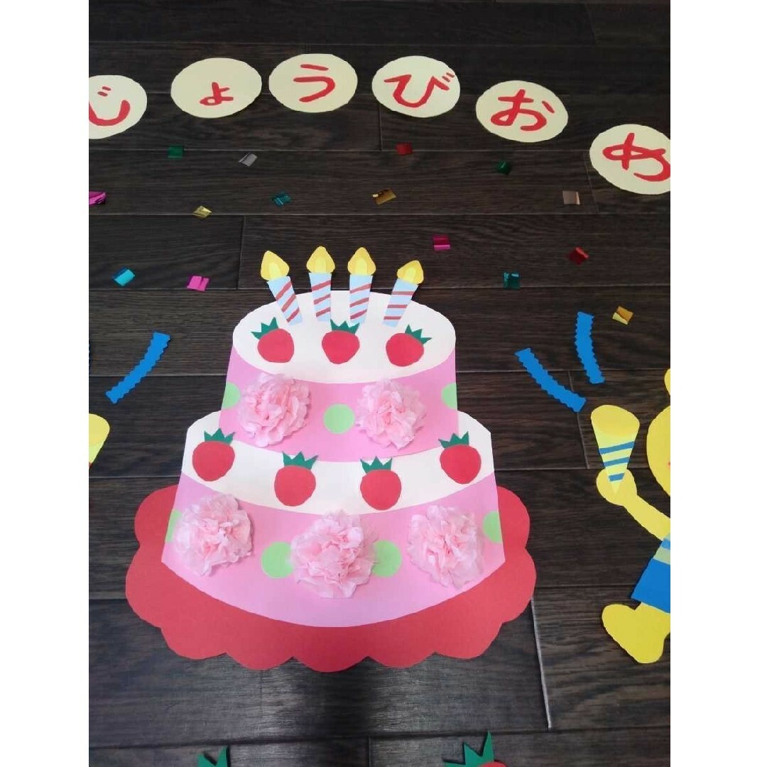 ☆６月お誕生日会②☆ - 小規模認可保育園 桜坂みらい保育園