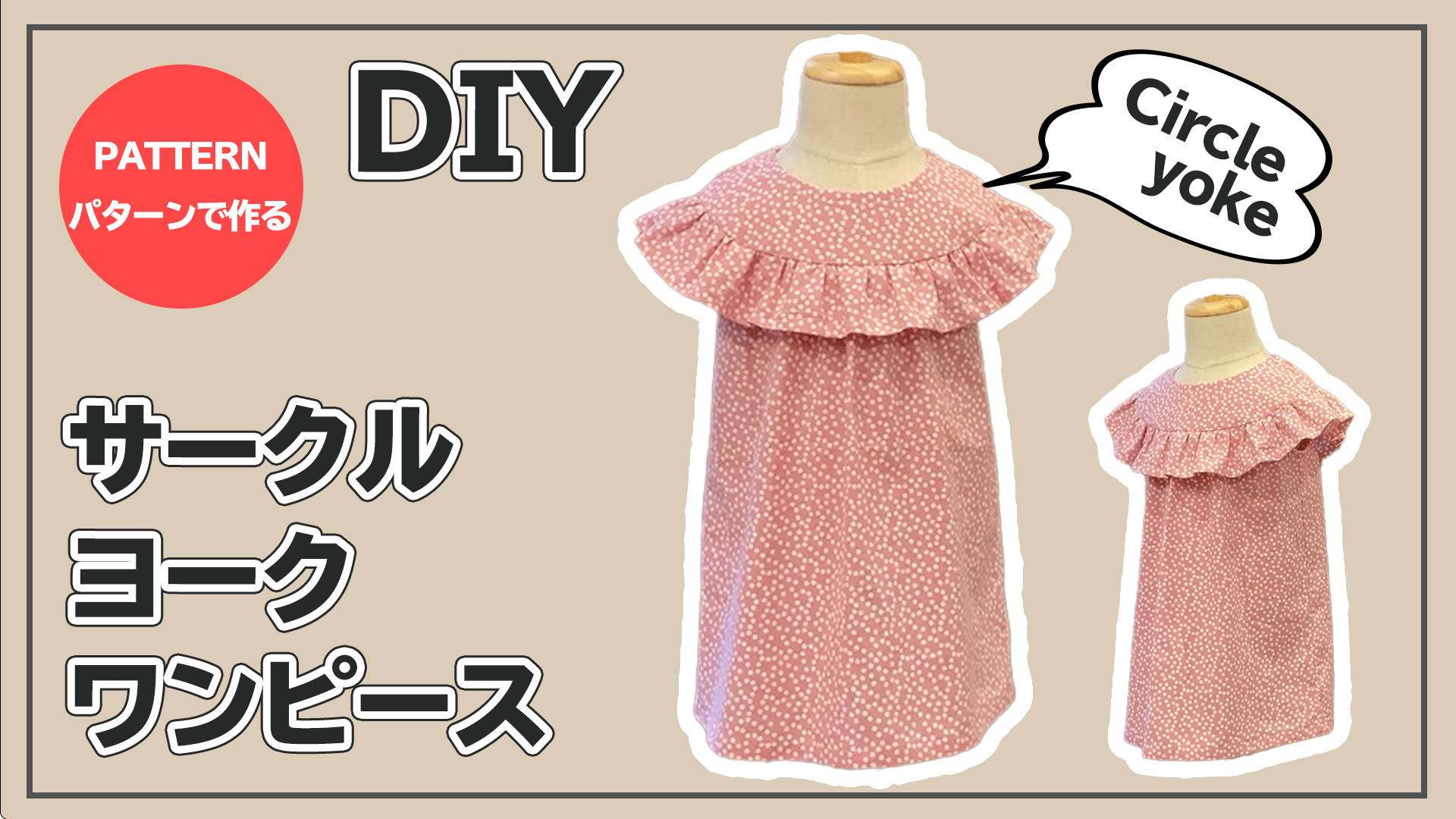 クルクル回りたくなる♪ こども用ふわふわフリルのＡラインワンピース １００・１３０サイズ の作り方nunocoto fabric