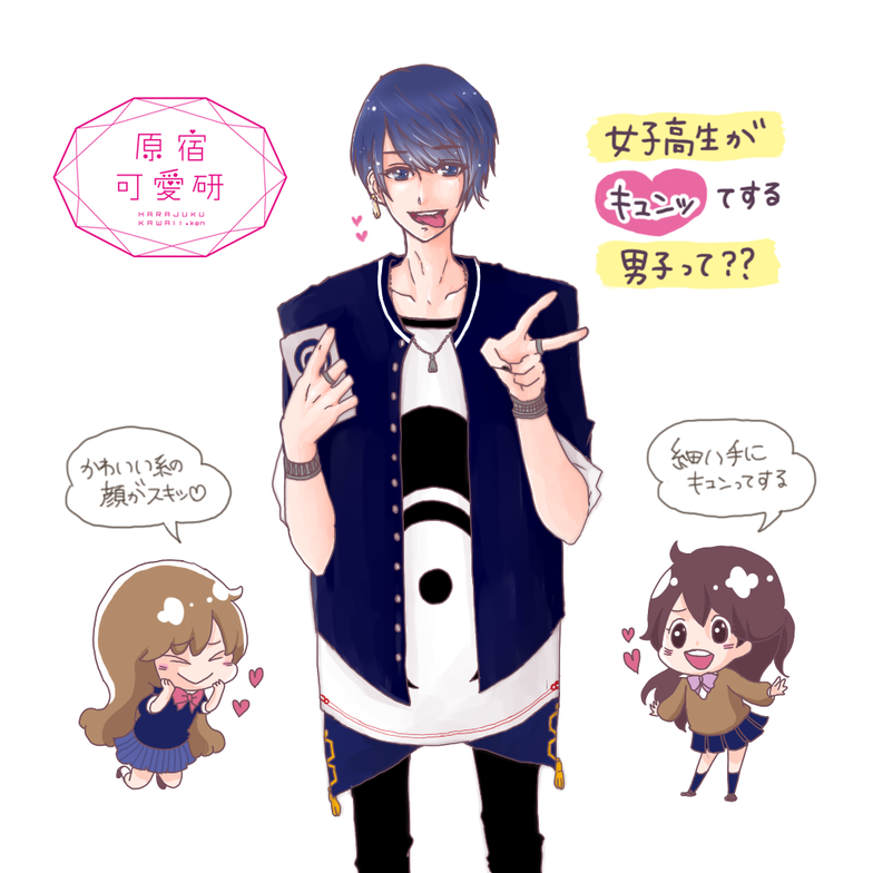 男なのに「かわいい」と言われる理由は？顔、性格、見た目、外見の特徴。 - Latte