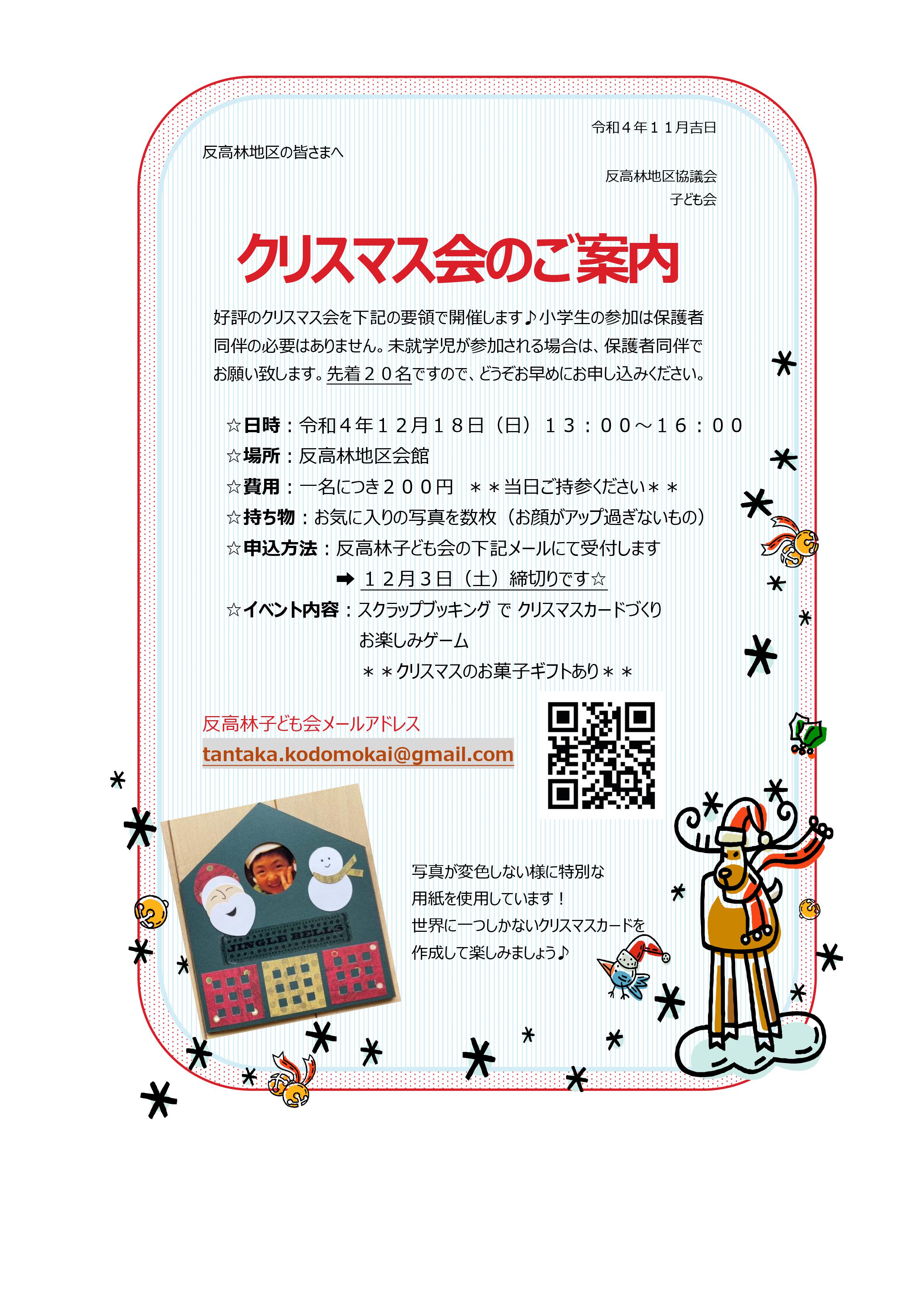 1742 小久保子供会 のクリスマス会メニュー: 明石キッチンから始まるお仕事物語