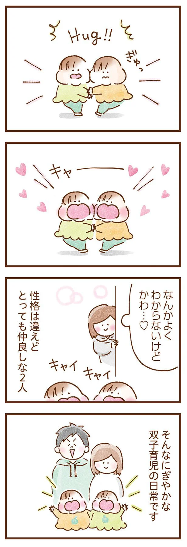 顔はそっくりで性格が全然違う双子 0y10m双子育児いとむぎ双子育児＆子連れ旅行記