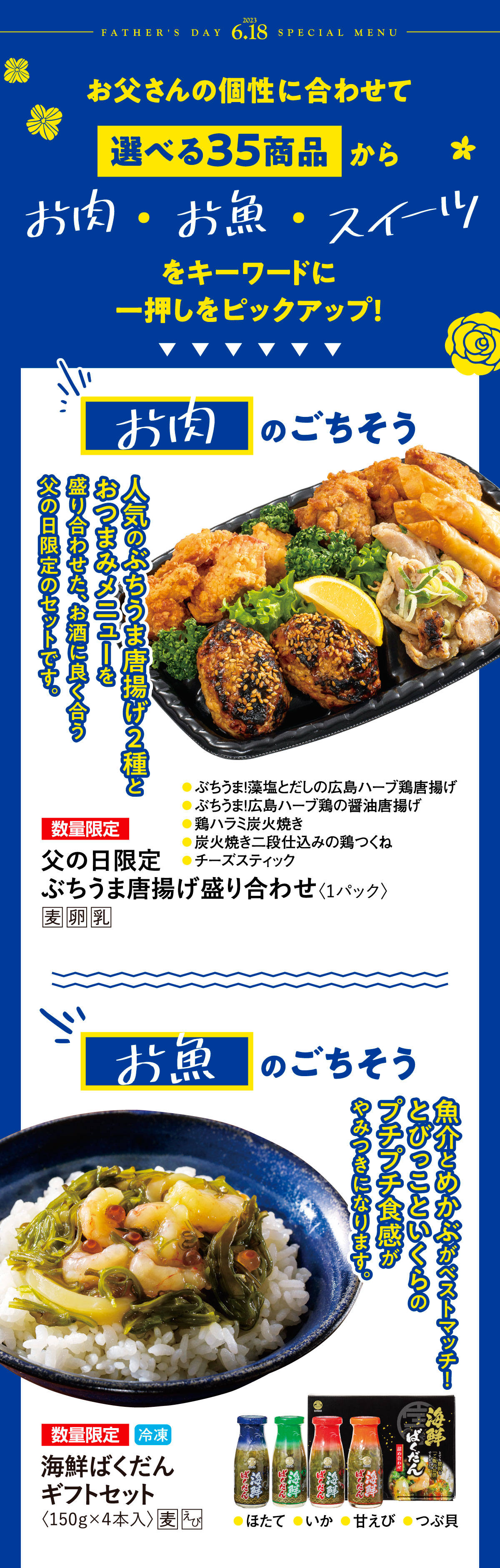 父の日 オードブルご予約受付中