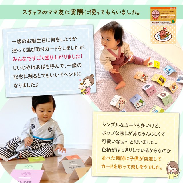 1歳誕生日の「一升餅」「選びとり」に!出産祝いの通販サイトBebery ベベリー