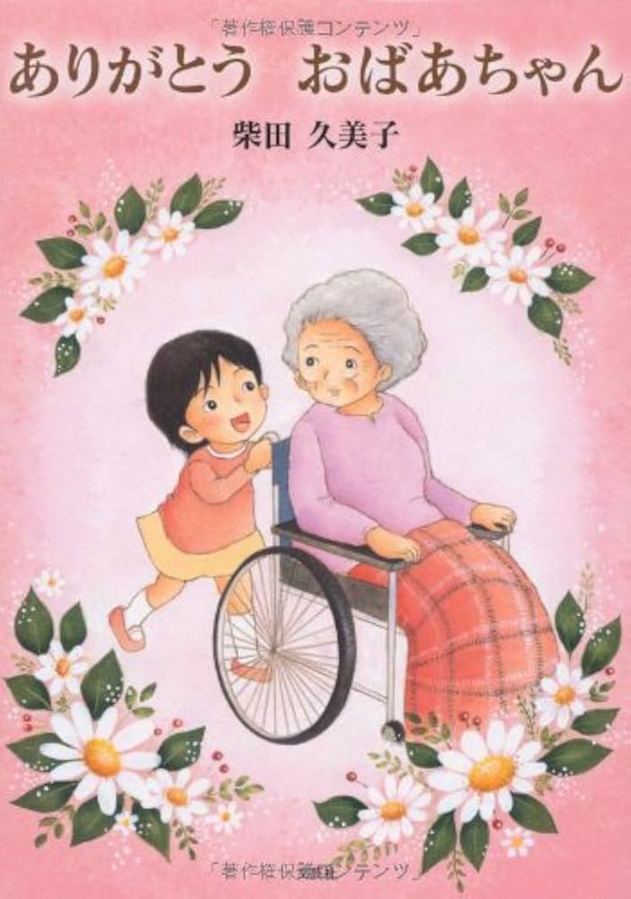 世界の敬老の日にはおじいちゃん・おばあちゃんに何をする？花や花束の宅配・フラワーギフト通販なら花キューピット。贈り物・プレゼントで花を贈ろう