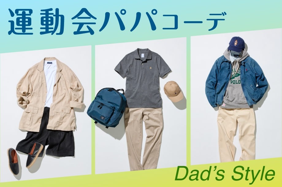 2025年秋の運動会 令和ママにおすすめの最旬コーデ&マストアイテム総まとめVERY