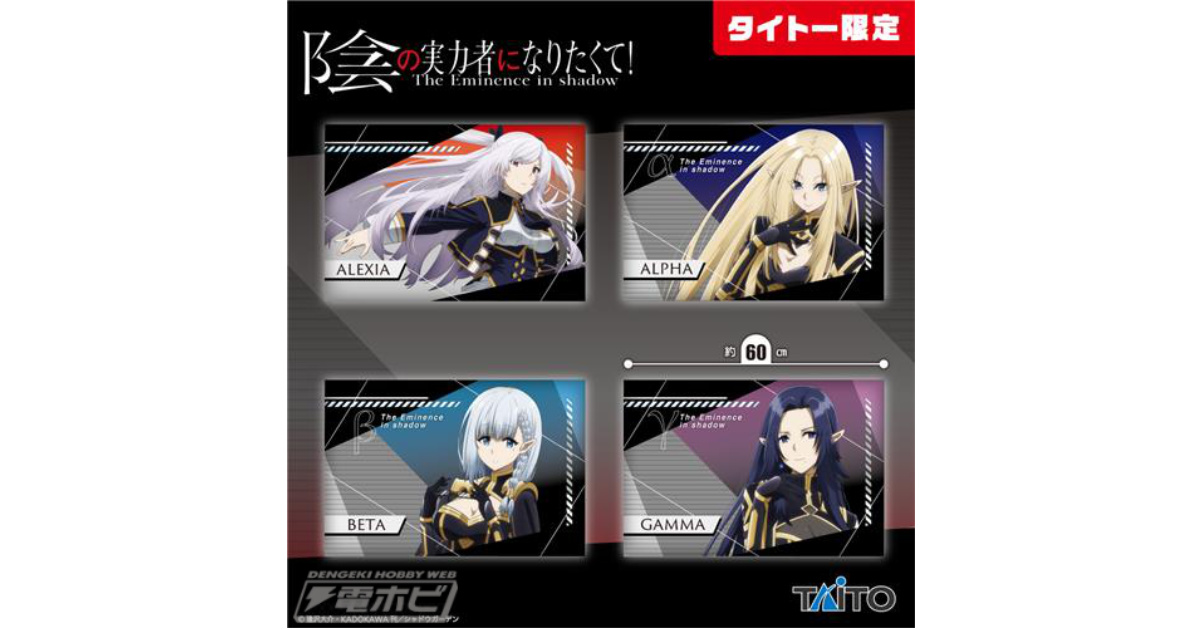 ベータ 描き下ろし 抱き枕カバー 2wayトリコット陰の実力者になりたくて！二次元キャラクター公式グッズ製作販売の二次元コスパNijigenCOSPACOSPA,inc