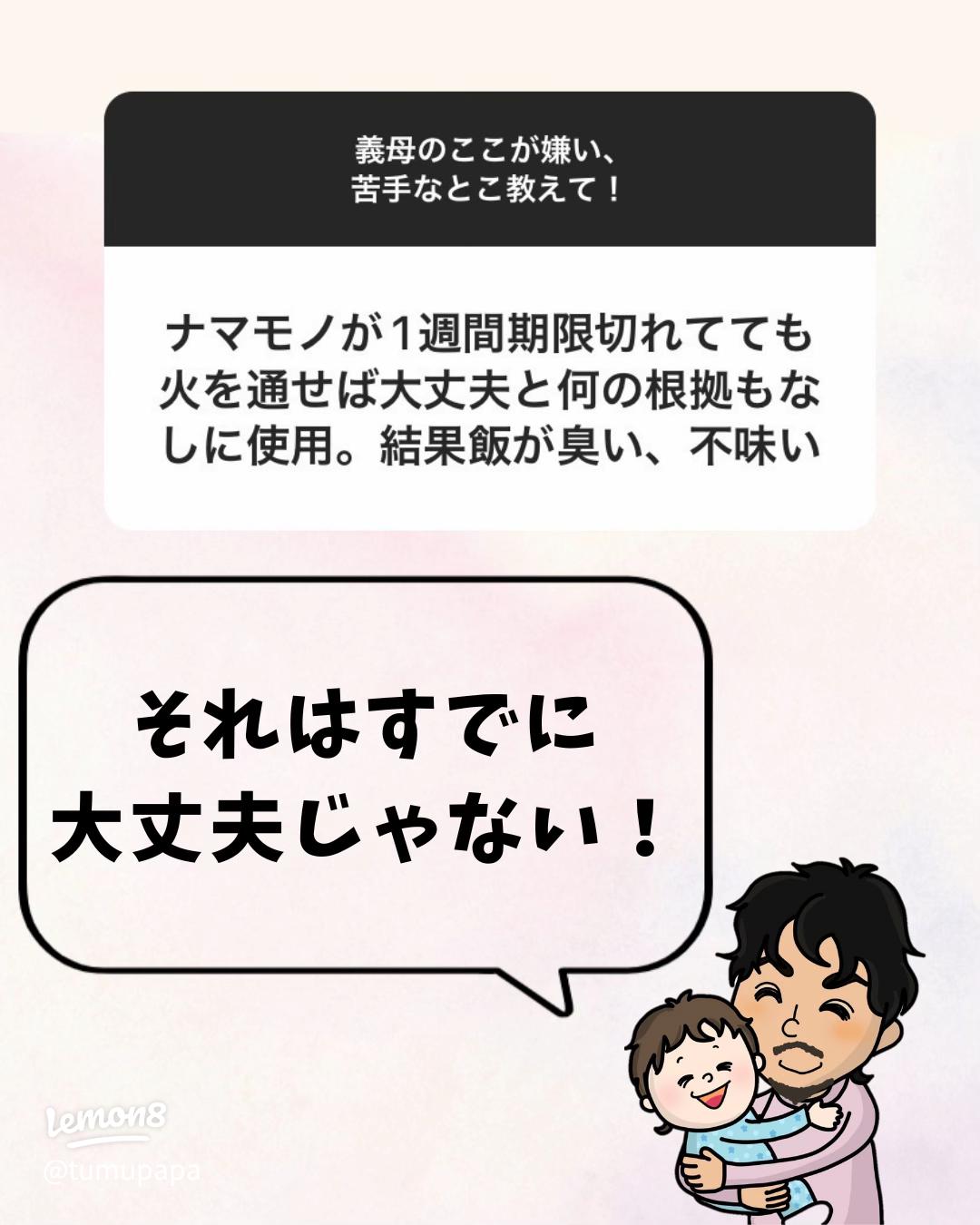嫁姑問題？＞嫁「訪問は遠慮します」と突然の連絡！では私が行きます 第1話まんが：義母の気持ちmixiニュース