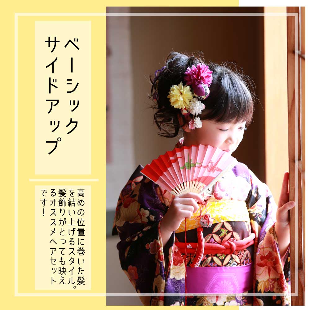 7歳女の子の七五三におすすめの髪型 三つ編みカチューシャコラム 武蔵野創寫舘