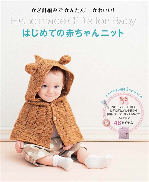 赤ちゃんのラトル編んでみました 前編