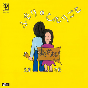 楽譜 お星さま：指番号・ドレミ表記付き團 伊玖磨ピアノソロ入門〜初級- Piascore 楽譜ストア