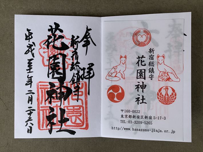 愛宕花園神社 御朱印 - いわき市 福島県Omairi おまいり